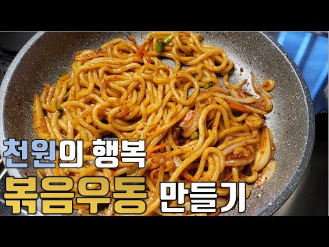 Making stir-fried udon for one dollar