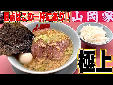 【山岡家】夜には観ない方がいい！醤油ネギチャーシュー麺をフルカスタムして食べたらヤバ過ぎた！山岡家