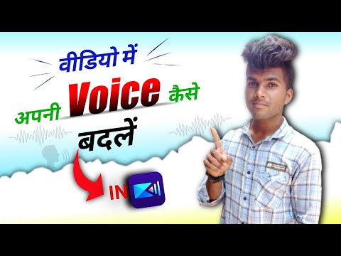 Video Me Voice Kaise Badle ❓️| How To Change Voice In Video