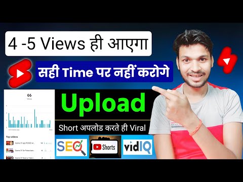 4 -5 Views ही आएगा सही Time पर नहीं करोगे Short Upload तो | short viral kaise kare | #short #viral