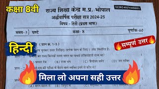 🔥class 8th hindi ardhvaarshik paper 2024/🥳कक्षा 8वी हिंदी अर्धवार्षिक रात उत्तर 2024