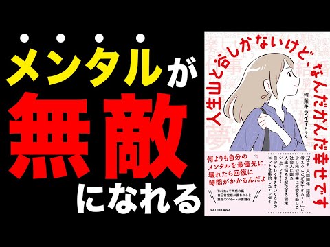 【無敵】悩みを解決する方法！無敵のメンタル！「人生山と谷しかないけど、なんだかんだ幸せです」残業キライ子ちゃん【時短】