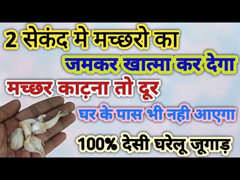 💥2 सेकंद मे मच्छर भगाने का ऐसा देसी जूगाड़ आपने पहले कभी नही देखा होगा।Useful tips & tricks।Healthy