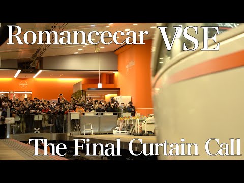 小田急 Romancecar VSE 〜The Final Curtain Call〜