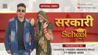 Sarkari School Song || Branded Fouji ft. Rekha yadav || Latest Song 2024