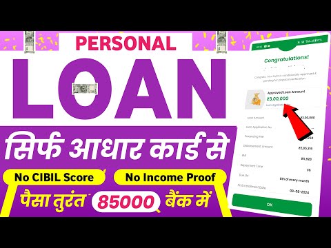 ✅ NO CIBIL ₹85000 NEW LOAN APP || New Instant Loan App Without Income Proof | Loan App Fast Approval