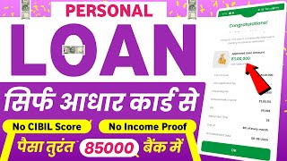 ✅ NO CIBIL ₹85000 NEW LOAN APP || New Instant Loan App Without Income Proof | Loan App Fast Approval