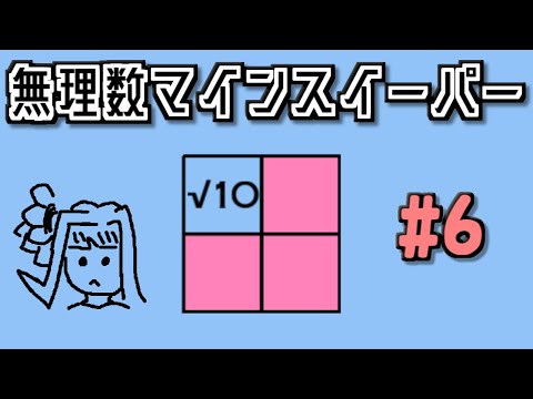 地雷系女子葵ちゃん・P【14 Minesweeper Variants 2】