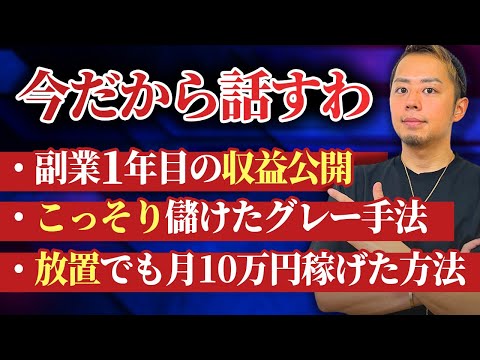 【今だから話せる】ブログ副業1年目でこっそりやっていたこと