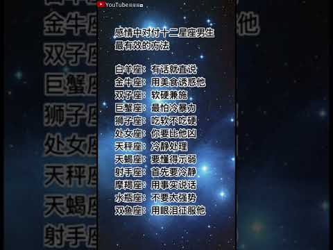 十二星座最怕什么#星座#星座运势#星座排名#星座分析#星座占卜#星座排行榜#最星座