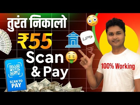 UPI CASHBACK OFFER~ UPI SACN AND PAY OFFER ~TODAY CASHBACK OFFER ~NEW EARNING APP TODAY |