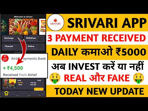 Srivari Earning App || Srivari App se paisa kaise kamaye || Srivari App real or fake || Srivari