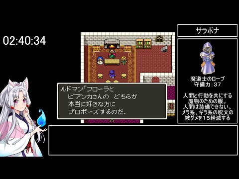 ドラゴンクエストⅤ～天空の花嫁～　RTA　5時間56分49秒　part 7/14