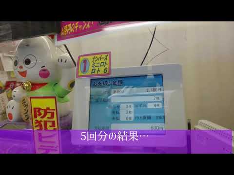 【換金行ってきました】ビンゴ5全数字購入法で継続購入！143回～147回