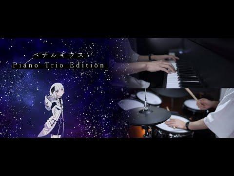 ベテルギウス - 優里｜Drum cover