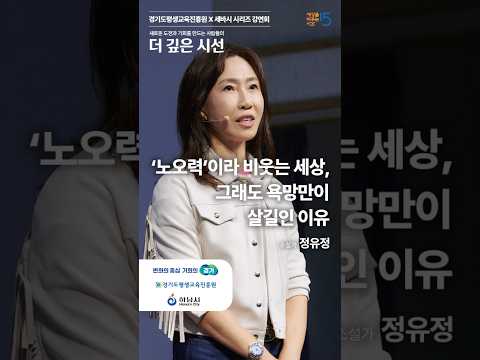 노력을 '노오력'이라 비웃는 세상, 그래도 욕망만이 살길인 이유 | 정유정 소설가