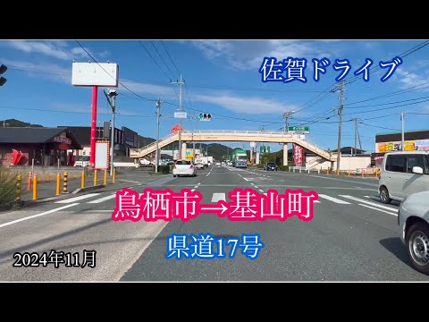 鳥栖市→三養基郡基山町〈県道17号〉走行車載動画［iPhone］サンバー