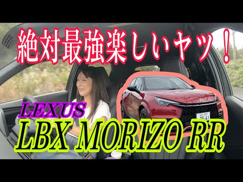 LBX MORIZO RR／レクサス LEXUS【MTを一般道試乗】念願のMTの一般道試乗です☆GR Yarisとパワーユニットを共用しつつもレクサスになってる理由コレ！