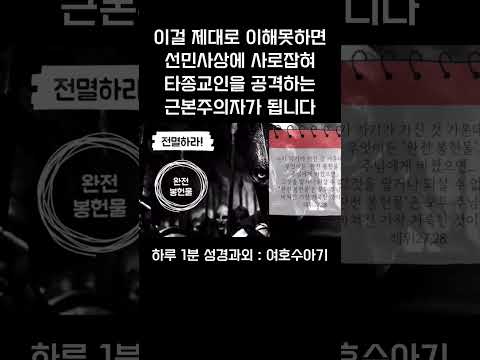 [1분 성경과외] 여호수아기(13) #성경과외해주는신부