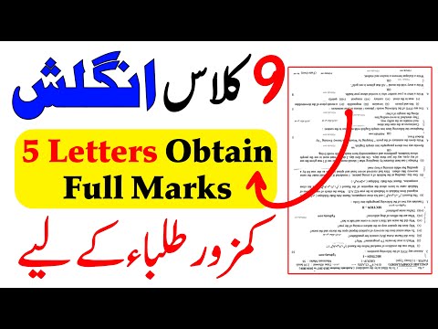 9 class English guess paper 2024 | English guess paper | Punjab Board