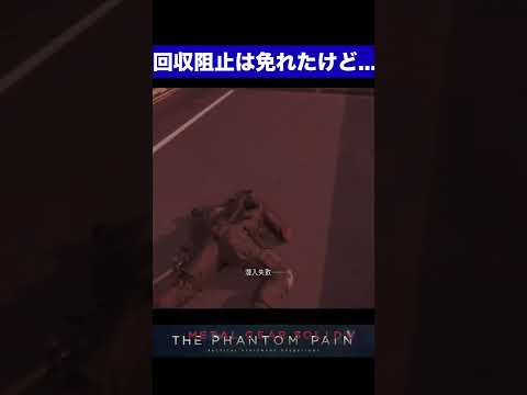 MGSV　ワームホール最強を改めて思い知らされました#shorts