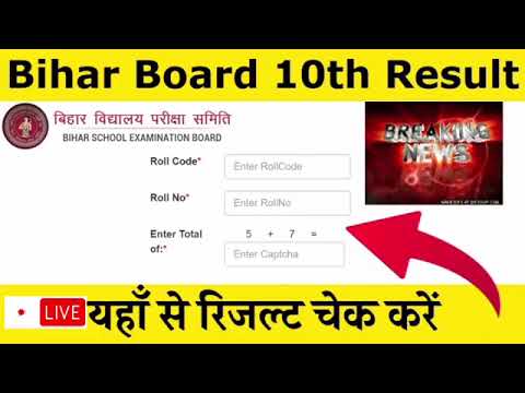 10 Result Kaise Dekhe #howtocheckmatricresult #result #bsebresult #biharboardresults