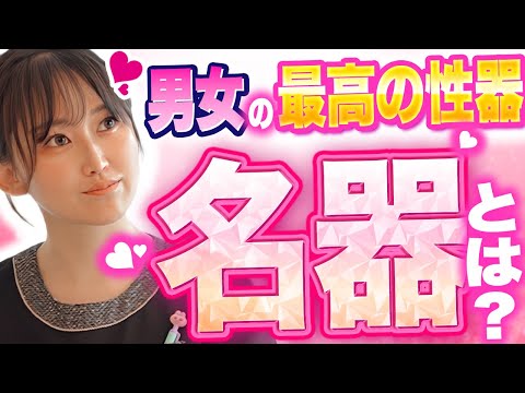 【あなたは？】"名器"ってどう気持ちいい？本音で選ぶ男女別最高の性器