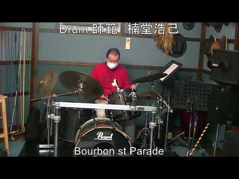 楠堂浩己 Drum 師範 Bourbon Drum  中川喜弘＆ディキシーディックス 新人一番弟子　Drum 川島祐介　モダンジャズでは完成されていますが、Jazzの原点 トラディッショナルJazzを