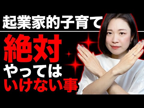 【起業家の子育て】子育ての正解は？