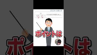 【爆速】京都大学の有理化問題を45秒で解説してみた