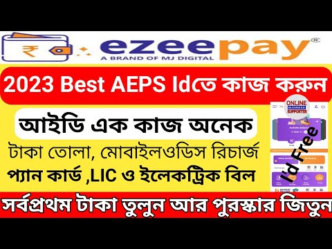 Best AEPS ID 2023II আইডি এক কাজ অনেক।।Aeps,Upi Transfer,Pan card, Electricity bill, Mobile recharge