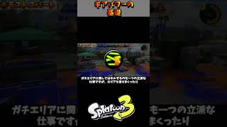 ラストスパートの効果【スプラトゥーン3】【初心者解説】