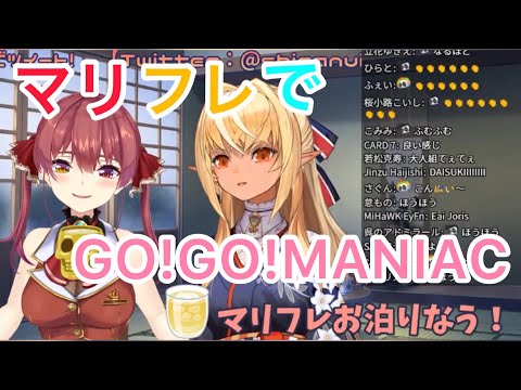 マリフレてでGO!GO!MANIAC 【宝鐘マリン/不知火フレア/ホロライブ切り抜き】