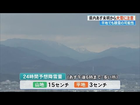 12月19日未明～昼前、中部の山地を中心に大雪となる見込み《平地でも積雪となる所も…》【高知】 (24/12/18 17:09)