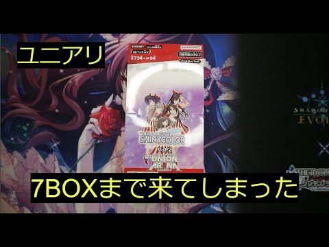 【ユニアリ】「シャニマスVol 2」7BOX目！