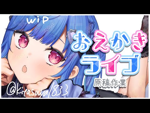 【 お絵描き 】描いてみた動画UPしたよ！原稿するぞ！第2弾【  C105 / VTuber  】