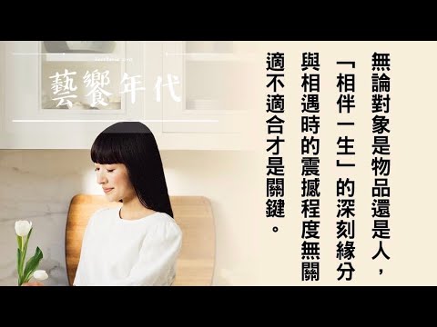 藝饗年代完整版》2023.0212 閱讀:近藤麻里惠"學會整理，就會喜歡自己"/電影:"鐵達尼號"25周年重映/拍賣:保羅艾倫500億慈善拍賣