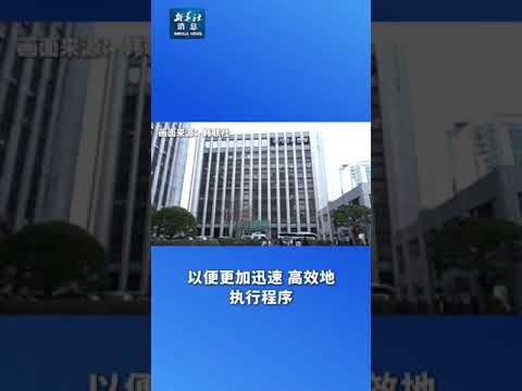 新华社消息｜韩国公调处：将向法院申请延长对尹锡悦的逮捕令