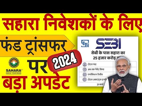 Sahara Refund Portal Fund Transfer Related Big Update 2024 | Sahara Refund Portal Paisa  kese meliga