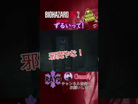 【BIOHAZARD RE:2】ずるいって！（レオン編 裏）【RAYD】【戸破】#Short