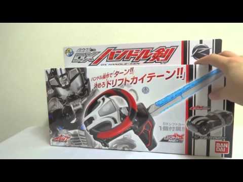 仮面ライダードライブ DXハンドル剣やTK03タイプワイルドなど買って来た！NEW TOYs KAMEN RIDER DRIVE DX HANDLE KEN and more!!