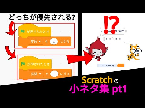 全部知ってたらプロ級!?意外と知られてないscratchの小ネタ集pt1