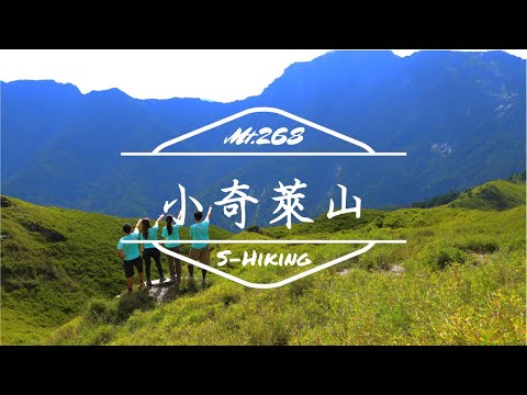 高山268｜花蓮｜小奇萊山3150｜高山杜鵑步道｜秀林鄉