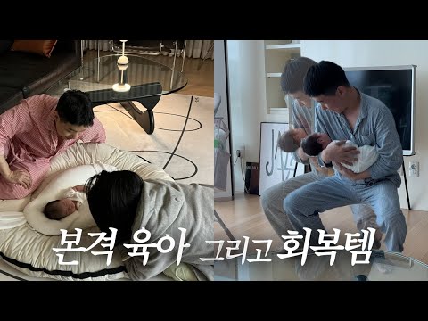 조리원 천국 끝! 시작된 현실 육아와 출산 후 회복 꿀템 (명품미역, 라티브 ABC주스, 손목보호대, 팥주머니 등등)