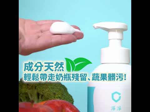 還在用總是沖不乾淨的奶瓶清潔劑嗎？你該試試這個｜淨淨食器清潔皂