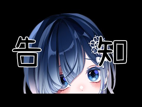 【告知】重大発表！ついに私が...！※悲しいお知らせではありません。【声優系Vtuber / 初雪セツナ】