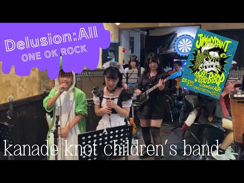 【LIVE】Delusion:All｜ONE OK ROCK｜キッズライブ｜kanade knot children’s band｜2024/10/27＠Bar Ash｜