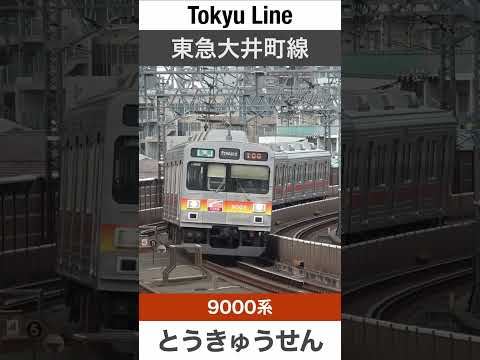 Japanese Trains for Kids - Tokyu Oimachi Line