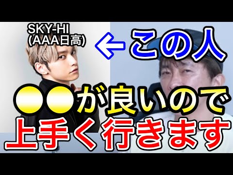 【松浦勝人】AAAの日高(SKI-HI)を大絶賛する松浦会長【avex会長/sky-hi/AAA/Nissy/BEFIRST/JUNON/SHOTA/SOTA】【切り抜き】