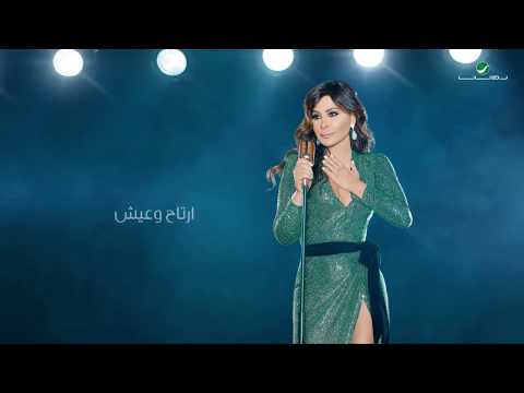 Elissa - Ertah W Eish [Lyric Video] (2018) / اليسا - ارتاح وعيش